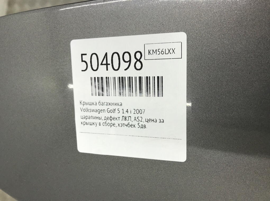 Крышка багажника бу для Volkswagen Golf 5 1.4 i, 2007 г. Крышка багажника бу для Volkswagen Golf 5 1.4 i, 2007 г.