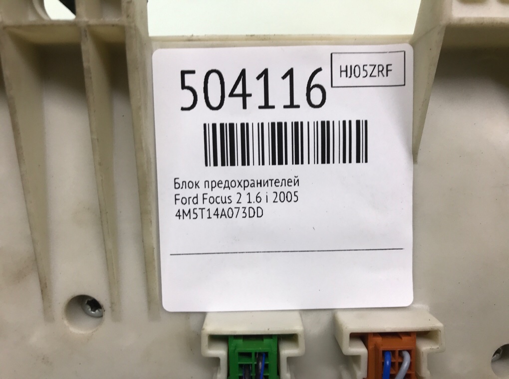Блок предохранителей бу для Ford Focus 2 1.6 i,  2005 г.