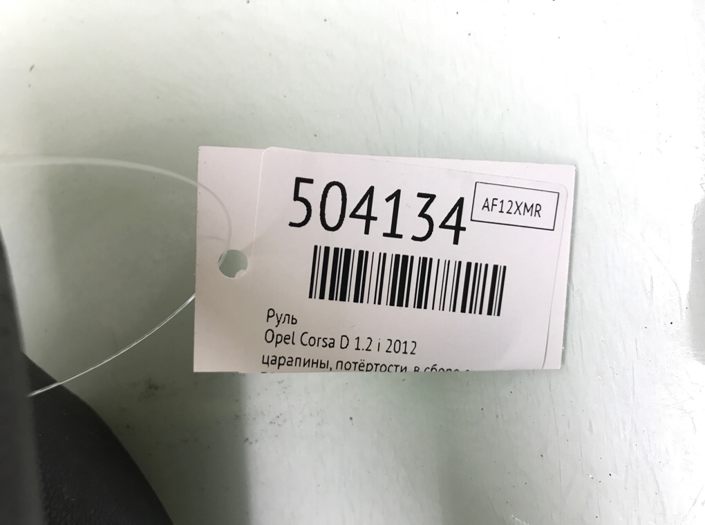 Руль бу для Opel Corsa D 1.2 i, 2012 г. Руль бу для Opel Corsa D 1.2 i, 2012 г.