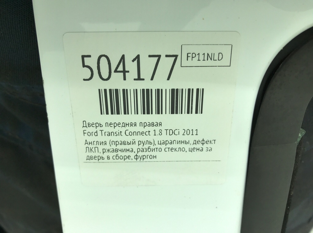 Дверь передняя правая бу для Ford Transit Connect  1.8 TDCi,  2011 г.