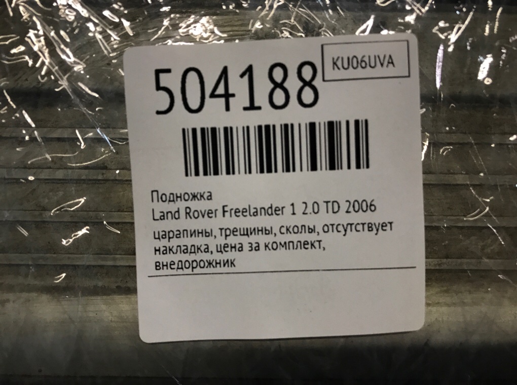 Подножка бу для Land Rover Freelander 1 2.0 TD,  2006 г.