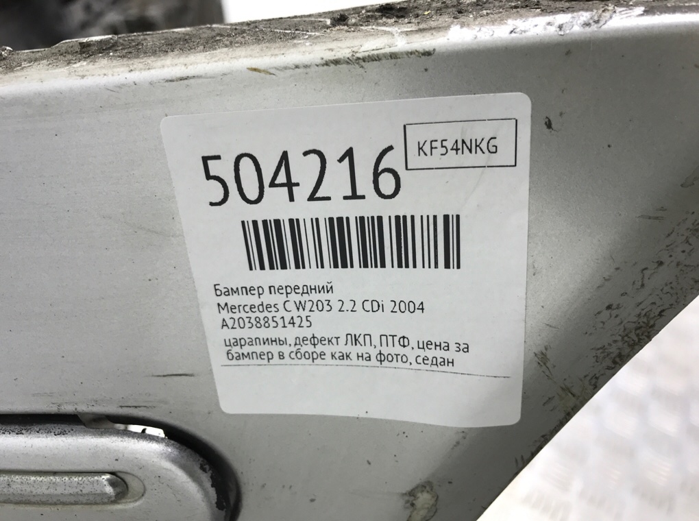Бампер передний бу для Mercedes C W203 2.2 CDi,  2004 г.