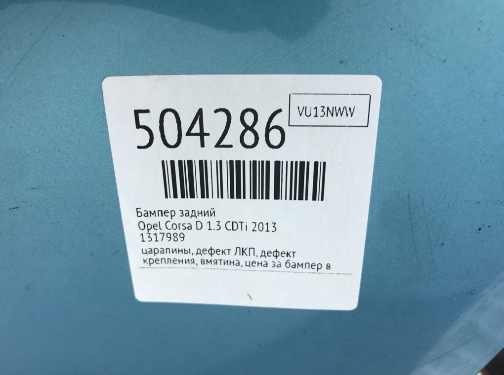 Бампер задний бу для Opel Corsa D 1.3 CDTi,  2013 г.