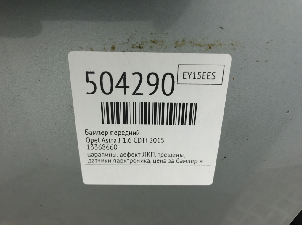 Бампер передний бу для Opel Astra J 1.6 CDTi, 2015 г. Бампер передний бу для Opel Astra J 1.6 CDTi, 2015 г.