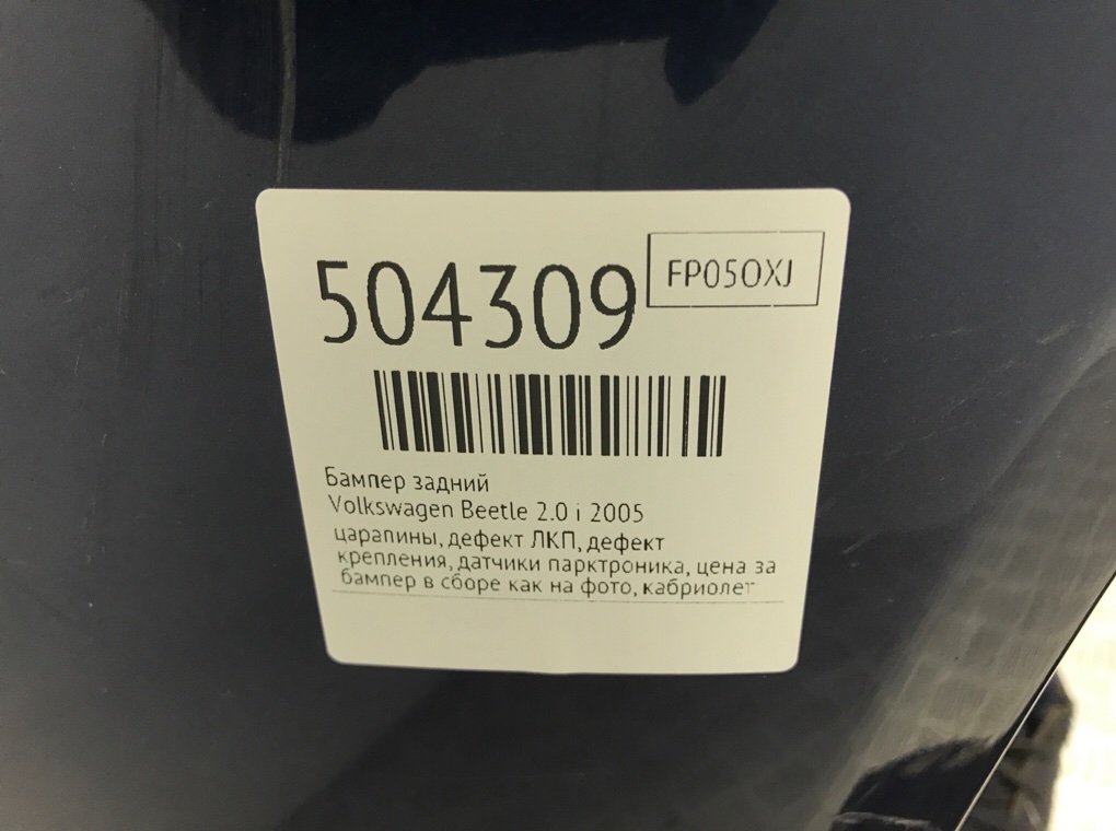 Бампер задний бу для Volkswagen Beetle 2.0 i, 2005 г. Бампер задний бу для Volkswagen Beetle 2.0 i, 2005 г.