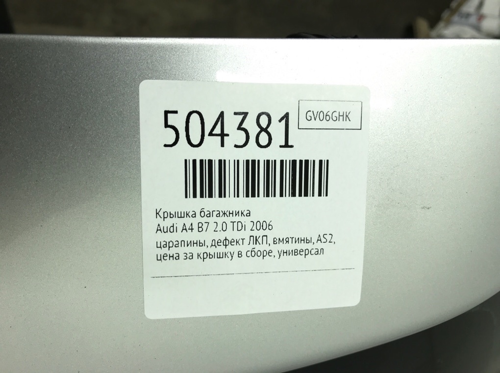 Крышка багажника бу для Audi A4 B7 2.0 TDi, 2006 г. Крышка багажника бу для Audi A4 B7 2.0 TDi, 2006 г.