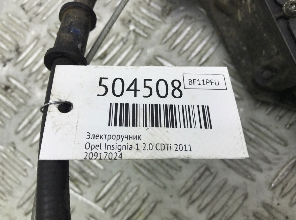Электроручник бу для Opel Insignia 1 2.0 CDTi, 2011 г. Электроручник бу для Opel Insignia 1 2.0 CDTi, 2011 г.