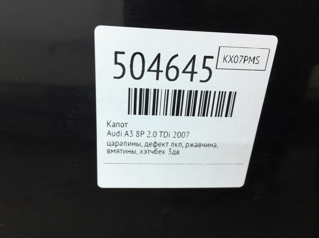 Капот бу для Audi A3 8P 2.0 TDi,  2007 г.