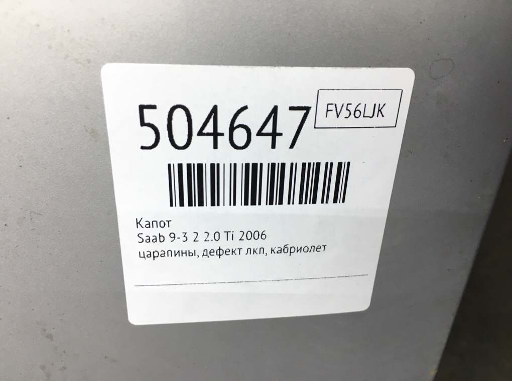 Капот бу для Saab 9-3 2 2.0 Ti,  2006 г.