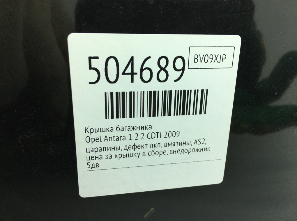 Крышка багажника бу для Opel Antara 1 2.2 CDTI,  2009 г.