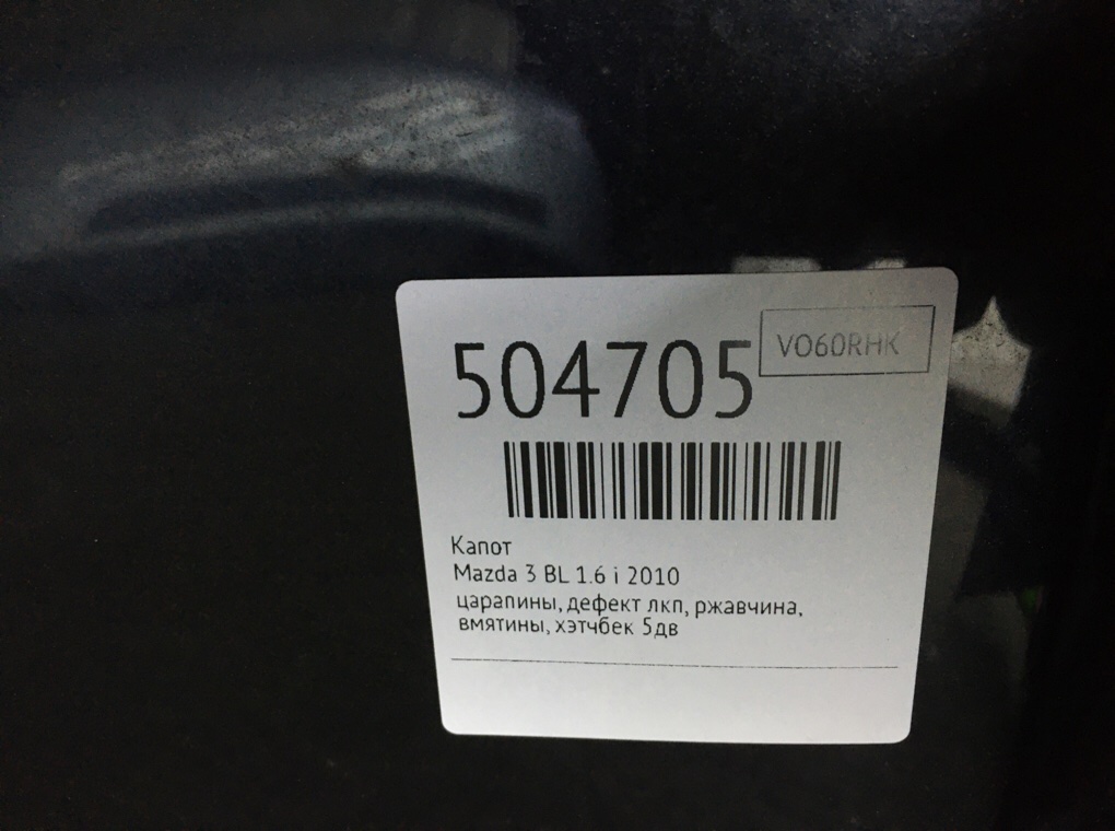Капот бу для Mazda 3 BL 1.6 i, 2010 г. Капот бу для Mazda 3 BL 1.6 i, 2010 г.