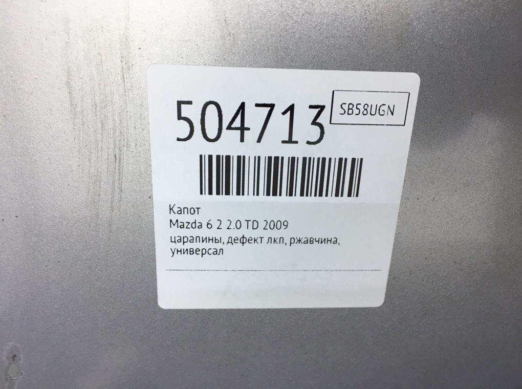 Капот бу для Mazda 6  2 2.0 TD,  2009 г.