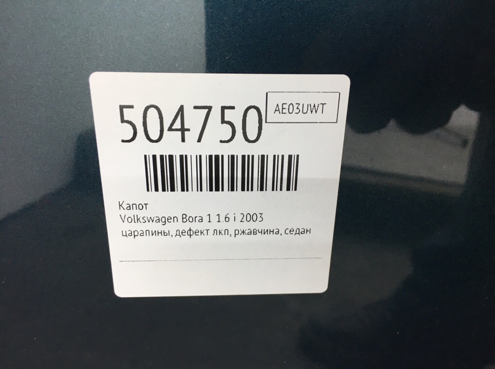 Капот бу для Volkswagen Bora 1 1.6 i,  2003 г.