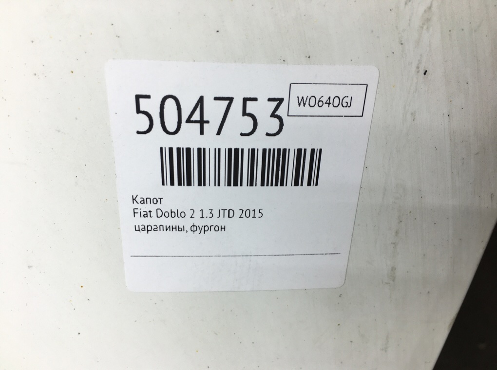 Капот бу для Fiat Doblo 2 1.3 JTD,  2015 г.