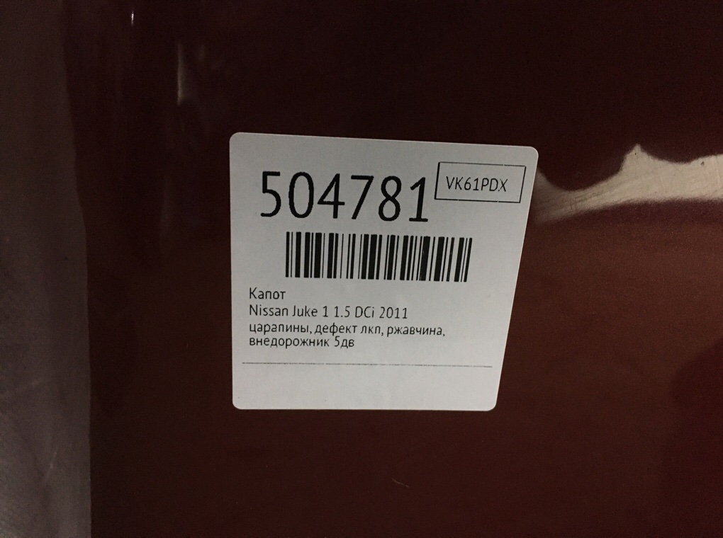 Капот бу для Nissan Juke 1 1.5 DCi,  2011 г.