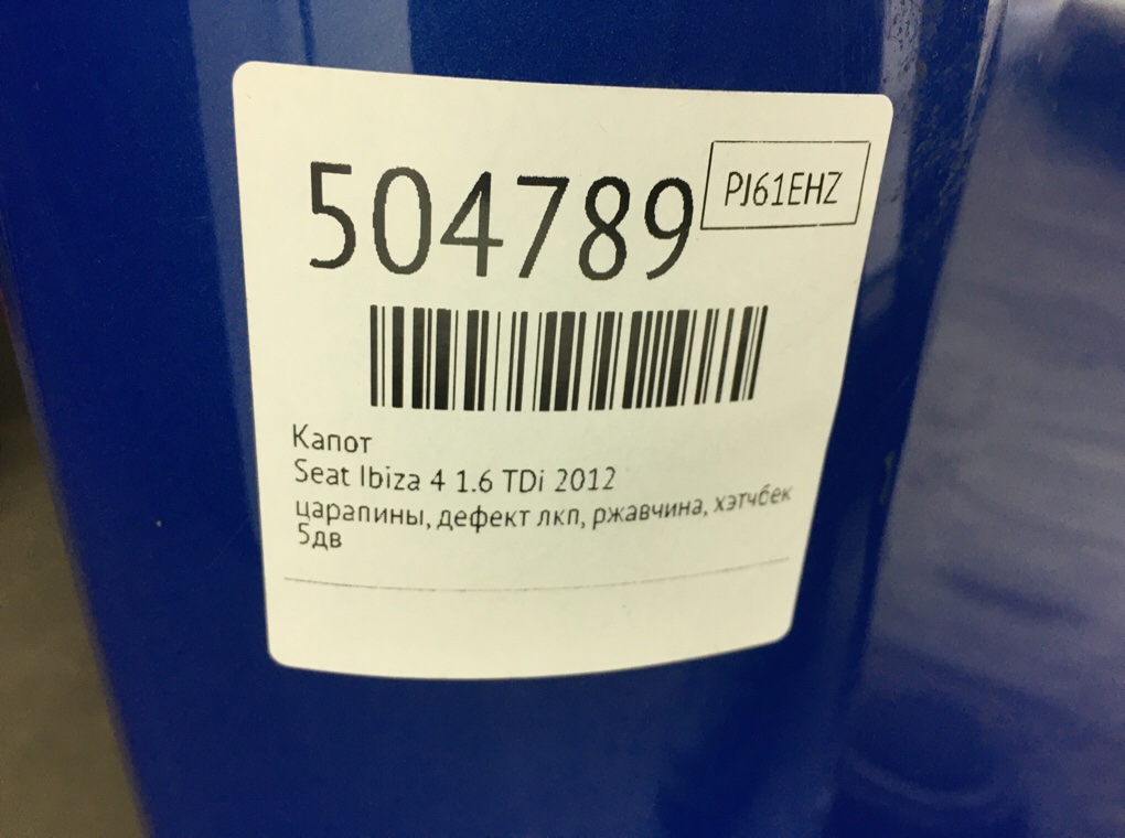 Капот бу для Seat Ibiza 4 1.6 TDi, 2012 г. Капот бу для Seat Ibiza 4 1.6 TDi, 2012 г.