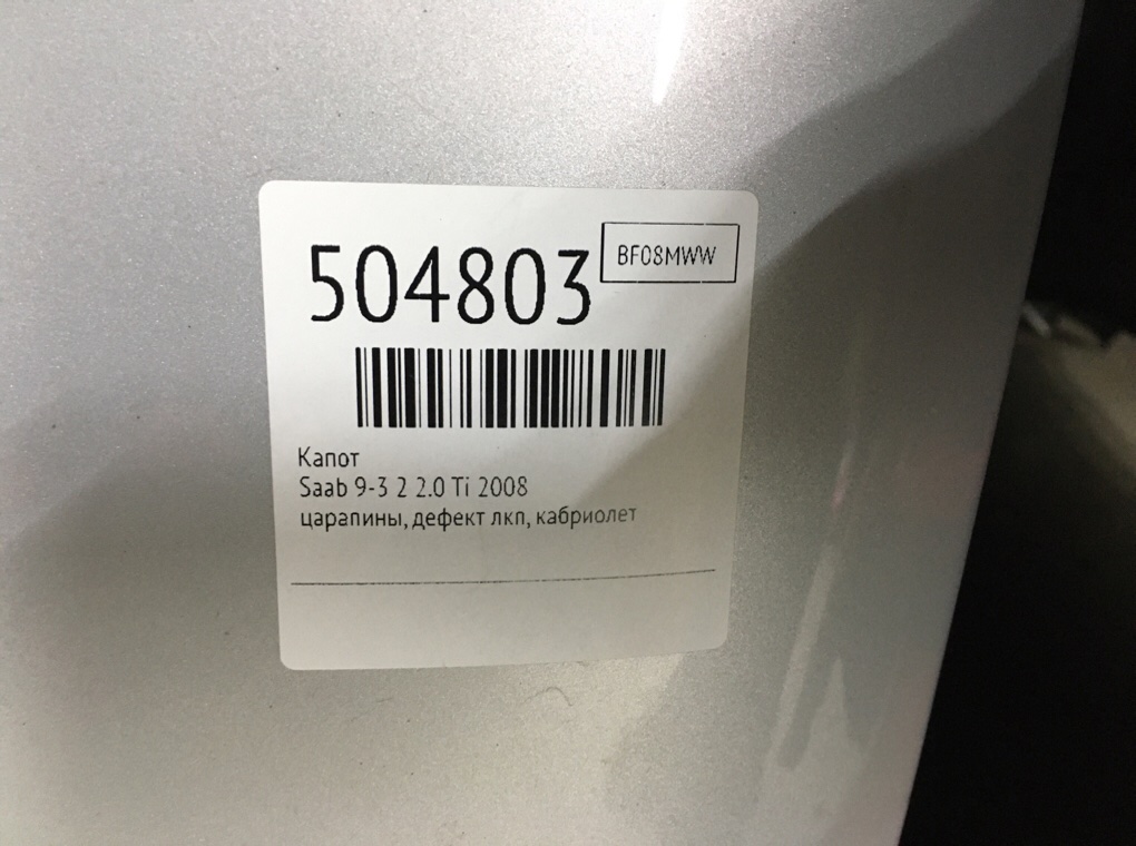 Капот бу для Saab 9-3 2 2.0 Ti,  2008 г.