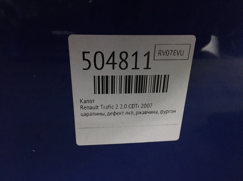 Капот бу для Renault Trafic 2 2.0 CDTi, 2007 г. Капот бу для Renault Trafic 2 2.0 CDTi, 2007 г.