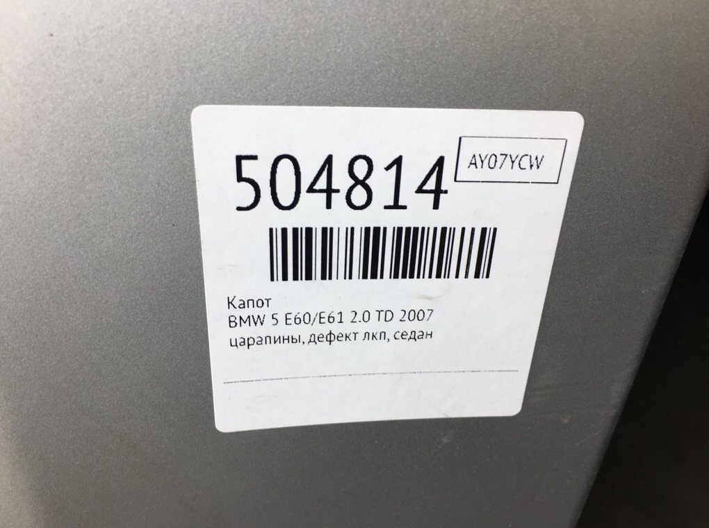 Капот бу для BMW 5 E60/E61 2.0 TD,  2007 г.