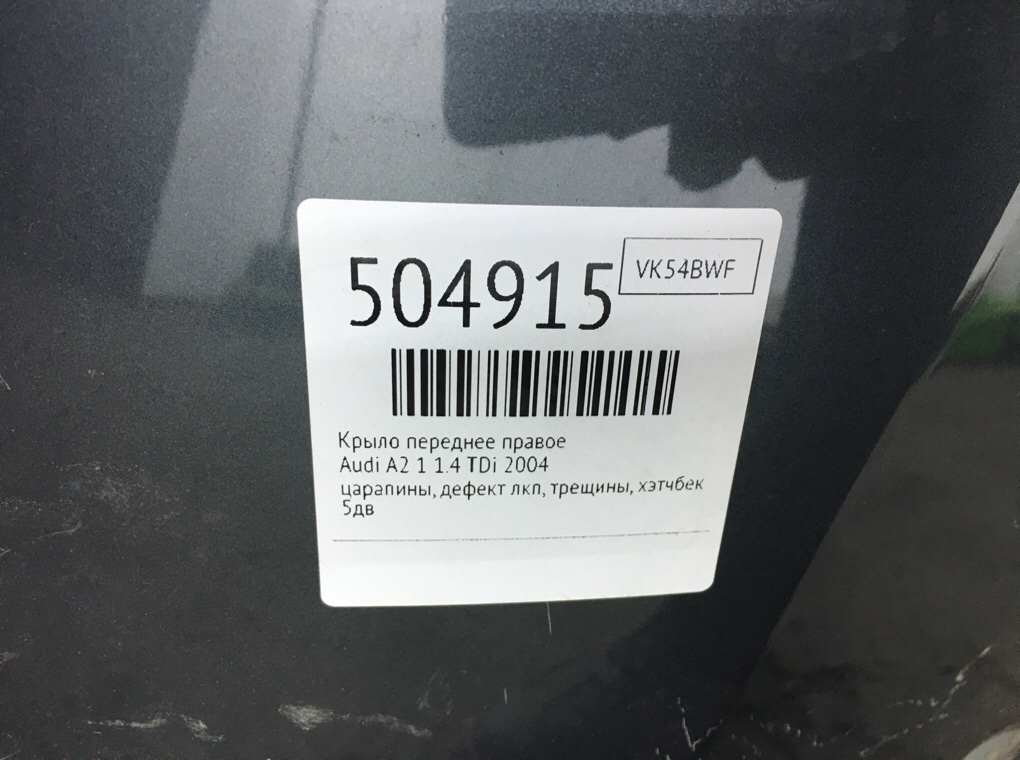 Крыло переднее правое бу для Audi A2 1 1.4 TDi,  2004 г.