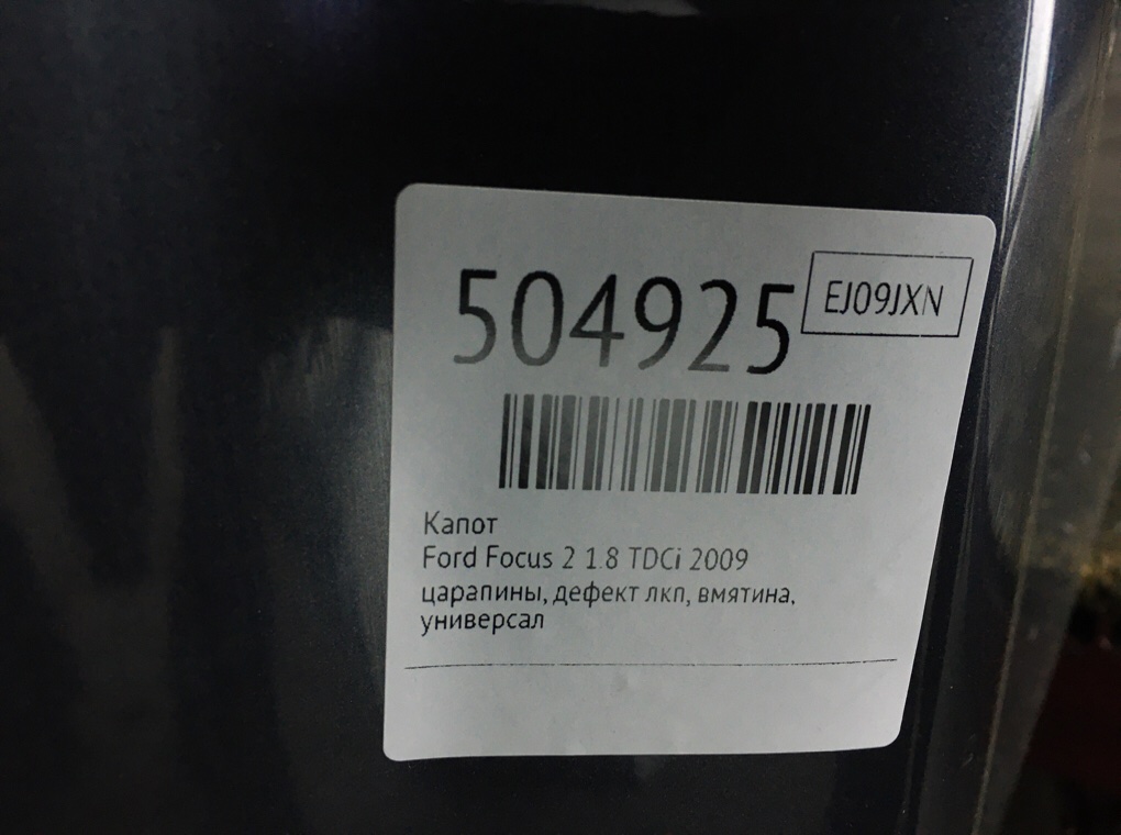 Капот бу для Ford Focus 2 1.8 TDCi,  2009 г.