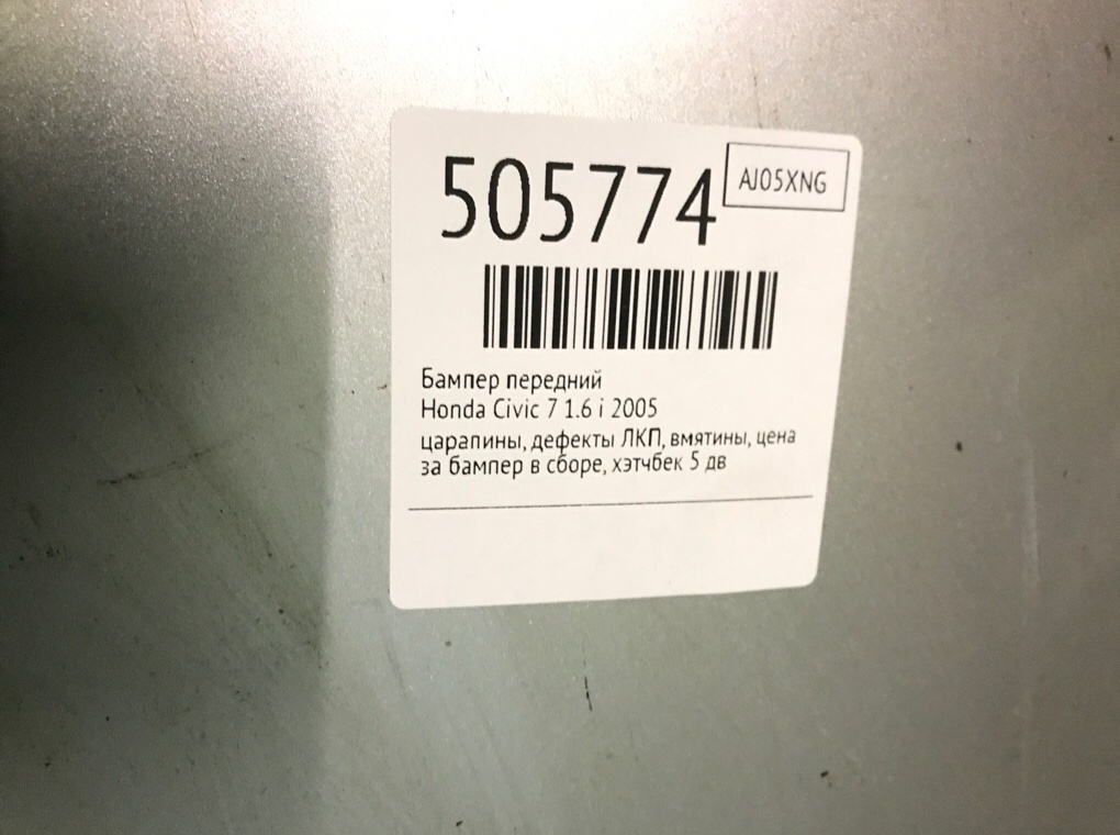 Бампер передний бу для Honda Civic 7 1.6 i, 2005 г. Бампер передний бу для Honda Civic 7 1.6 i, 2005 г.