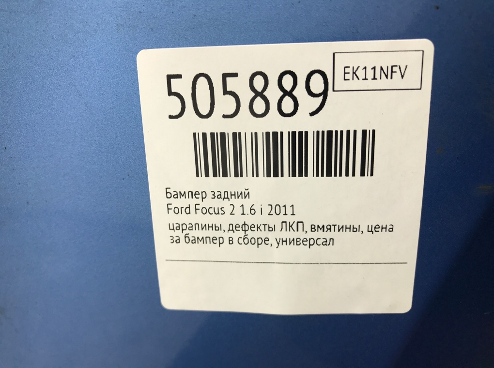 Бампер задний бу для Ford Focus 2 1.6 i,  2011 г.