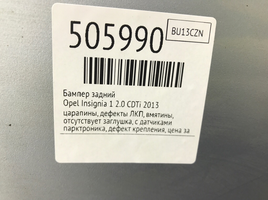 Бампер задний бу для Opel Insignia 1 2.0 CDTi,  2013 г.