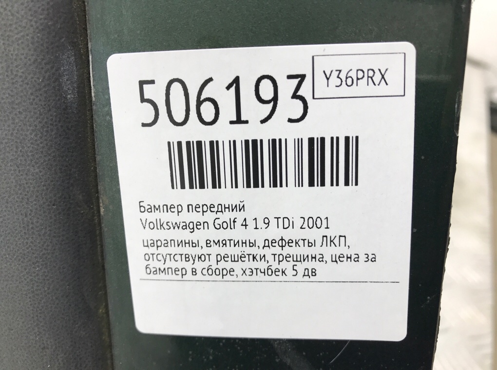 Бампер передний бу для Volkswagen Golf 4 1.9 TDi, 2001 г. Бампер передний бу для Volkswagen Golf 4 1.9 TDi, 2001 г.