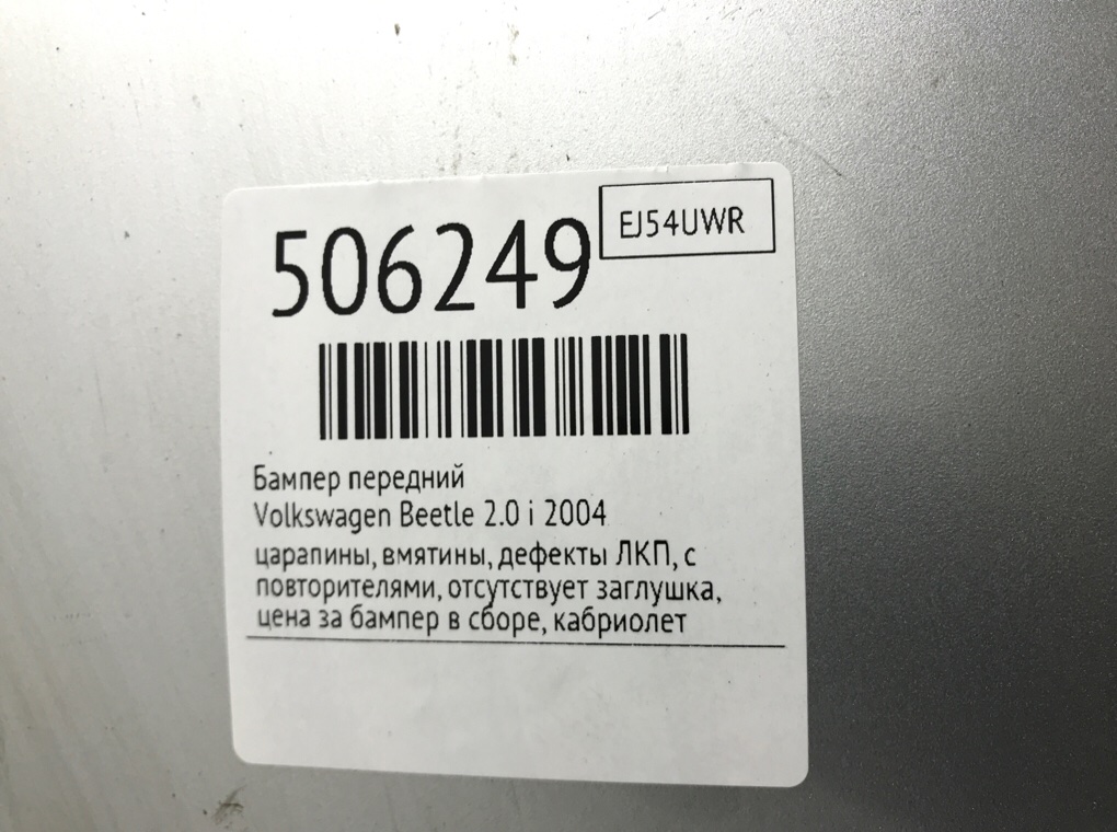 Бампер передний бу для Volkswagen Beetle  2.0 i,  2004 г.