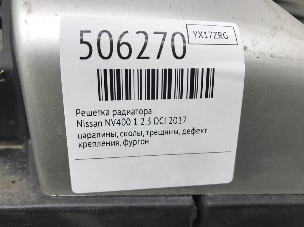 Решетка радиатора бу для Nissan NV400 1 2.3 DCI,  2017 г.