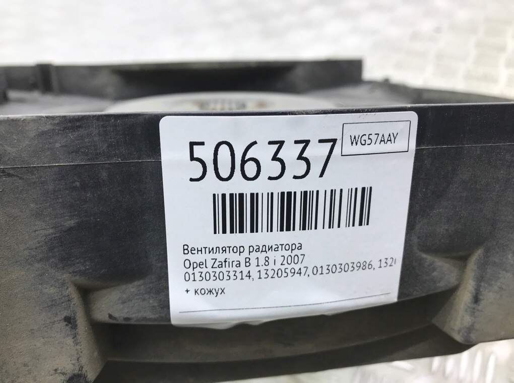 Вентилятор радиатора бу для Opel Zafira B 1.8 i, 2007 г. Вентилятор радиатора бу для Opel Zafira B 1.8 i, 2007 г.