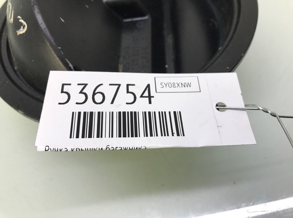 Ручка крышки багажника бу для Volkswagen Golf 5 2.0 TDi, 2008 г. Ручка крышки багажника бу для Volkswagen Golf 5 2.0 TDi, 2008 г.